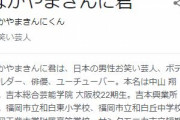なかやまきんにくんの一発ギャグが「パワー！」しかない件ｗｗｗｗｗ