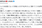 霜月るな　松本人志めぐり全芸能人に訴え「みなさん力を貸してほしいです」