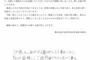 【画像】鬼束ちひろさん、反省してるのかしてないのかよく分からない謝罪文を出すｗｗｗｗｗｗｗｗ