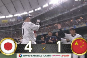 【WBC】侍ジャパン牧秀悟ホームランｗｗｗｗｗｗｗｗｗｗ