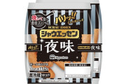 シャウエッセンが新作『夜味』を本日発売！！ 禁断の焼いておいしいシャウエッセン