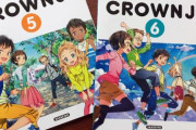 【画像】「ラブプラスシリーズ」キャラデザ担当・箕星太朗さんが英語の教科書「NEW CROWN」のキャラデザ＆イラストを担当！
