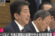 【新型コロナ】安倍首相、今後2週間イベント中止を要請