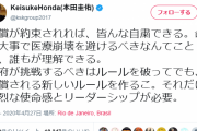【朗報】ケイスケホンダ、自粛について正論をかますｗｗｗｗｗｗｗ