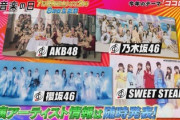 【櫻坂46】話題になったあれから1年... 『音楽の日 2025』出演決定！