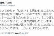 集英社の編集「作家にこう直した方がいいって提案したネームがそのまま直ってるとガッカリする」