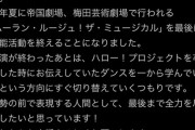 加賀楓「今夏のムーラン・ルージュミュージカルを最後に芸能活動を終了させていただきます」