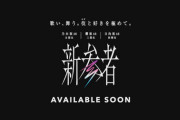 乃木坂46 五期生、櫻坂46 三期生、日向坂46 四期生で合同企画！！！　坂道新人戦『新参者』始動！！