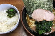家系ラーメン屋「ライス無料！おかわりも無料！きゅうりのキューちゃんも無料！」←これｗｗｗｗｗ