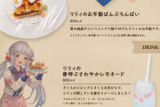 【グラブル】11月22日からグランサイファーキッチンに季節限定メニューが登場！それぞれのキャラクターに関連したラインナップに！