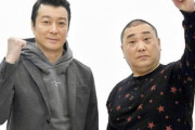 山本圭壱、加藤浩次のチワワっぷりを暴露してしまう・・