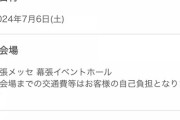 【朗報】AKB48出演・日テレ「THE MUSIC DAY」観覧者募集のご案内【生放送・15時～23時 途中参加・途中退場 不可】