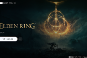 『エルデンリング』事前ダウンロード開始！PS5/PS4版ともに約45GBの容量