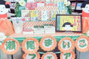 書店「これ見てよ！Amazonより買いたくなるでしょ！？」　ネット民「おもしろそうじゃん」