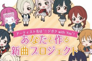 『ラブライブ！虹ヶ咲』新曲をみんなでつくる読者参加企画が始動！コンセプトは、「あなたと一緒に描く未来」