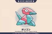 ポケモンに「ポリゴン」っているけど、完全に人工なのにポケモン(生命体)名乗って良いの？