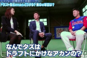 【悲報】田澤指名されず！来季NPBでプレー出来ない事が確定ｗｗｗｗｗｗｗｗｗｗｗｗｗｗｗｗｗｗｗ