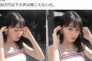 【画像】女「ごめんね？ 年収600万円以下の声は聞こえないの」