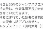 【悲報】ワールドトリガー休載のニュースに外国人も心を痛める「葦原の健康を祈ろう」