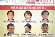 岸田氏野党から舐められまくる　～　【総裁選】他政党からは「岸田総理待望論」高まる　「岸田氏なら強い風は吹かない。石破氏や河野氏が総理になれば厳しい選挙に」