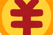 政府「じゃあ逆に聞くけど給付金あげたら何に使うの？」