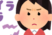 【イラッ】旦那の趣味の手伝いを頼まれるんだけど、こちらの都合は無視で自分の思い通りの時間に思い通りの動きをしないと即ガチギレ。