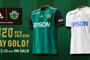 松本山雅FCが2020シーズン新ユニフォームを発表　コンセプトは「STAY GOLD！」