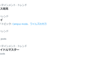 【覇権】学マス初公演Twitterトレンド総舐めするも中身がbotだらけで話題に