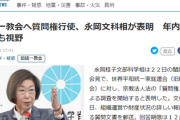 【年内解散請求も視野】文化庁、帳簿提出も要求　永岡文科相「解散命令請求の適否について適正に判断」