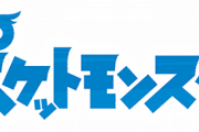 【悲報】ポケモン版の韓国海苔、韓国で超絶大人気！