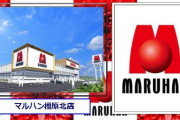 【情報戦】マルハン橿原北のエナ出禁騒動で自称顔見知りの専業がお気持ち表明「歩いてただけで3万枚交換拒否された。店長は喋る人にわ甘い」←マルハン側は情報操作がエグいと反応