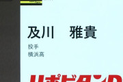 【阪神】2019ドラフト3巡目指名は横浜高校、及川雅貴！