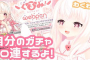 Vtuber「歌枠やりま〜す♡」ぼく「わくわく」