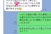 【悲報】パパ活女子、クソおぢにブチギレるｗｗｗｗ