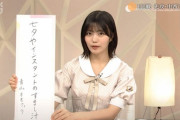 【乃木坂46】中西アルノ、満点を獲得！
