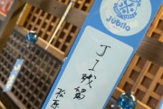 ◆J小ネタ◆降格危機ジュビロ磐田の杉本健勇さんの七夕の願いが「結婚する。」でくさ