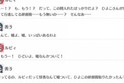 ルビィちゃんがケガしちゃった！その時善子ちゃんは……？！