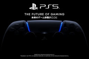 【速報】覇権ゲーム機PS5の発表会、6月5日に決まる。ロンチタイトルも発表されるらしいぞ！