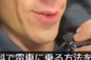 【動画】 人気外国人YouTuber 「新幹線に無賃乗車する方法」「ホテルで無銭飲食する方法」など日本をコケにした犯罪指南動画を投稿し炎上