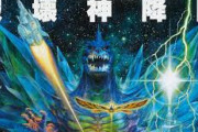 映画「ゴジラ×コング」最新作にスペースゴジラが参戦する事が判明！最強とも言われる破壊神にあの二匹で勝てるのか！？