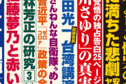 愛国誌月刊HANADA、遂に一線を越える。統一教会被害者で2世の小川さん批判を開始