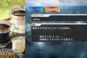 【FGO】巌窟王のバレンタイン礼装をモチーフとしたカップが素晴らしい！【FateGO】