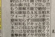 【悲報】柏木由紀さん、クイズ番組で爪痕を残そうとボケまくる