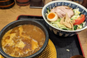 こういうカレーつけ麺が食べたかったんだよ！というカレーつけ麺が見つかる！
