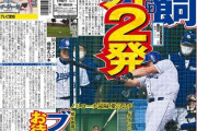 中日鵜飼、衝撃の130m場外弾！！あとブライトも