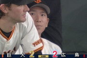 巨人、勝利目前の9回2アウトからまさかの暴投で失点　戸郷の勝ち星逝く…