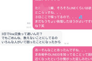 【画像】マッチングアプリで出会った女の子にLINEを聞いた俺、なんとガチギレされてしまうｗｗｗ