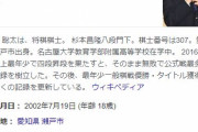 藤井聡太二冠、東京五輪の聖火ランナー辞退へ　地元の瀬戸市に伝える
