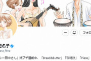 「セクシー田中さん」原作者、「ドラマ化を今からでもやめたい」と周囲に訴えていた