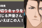 「裏切りキャラを演じる声優」といえばこの人！石田彰さん・櫻井孝宏さんらがランクイン
